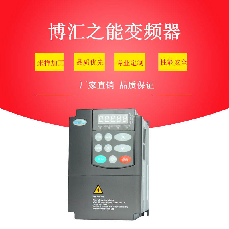 博匯之能 E30L拉絲機專用變頻器