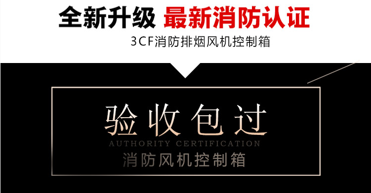  德州企輝風(fēng)機控制箱3CF認(rèn)證證書